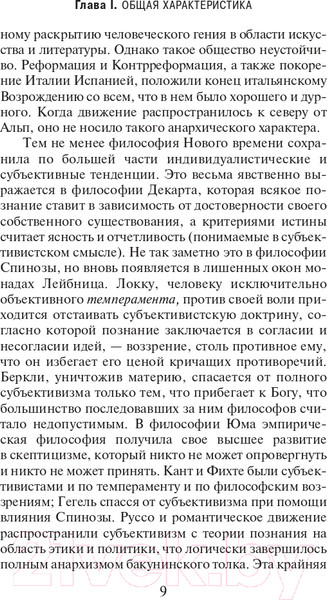 Изображение товара Книга АСТ История западной философии. Том 2 (Рассел Б.)