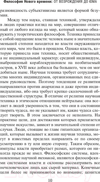 Изображение товара Книга АСТ История западной философии. Том 2 (Рассел Б.)