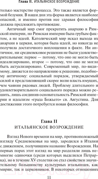 Изображение товара Книга АСТ История западной философии. Том 2 (Рассел Б.)