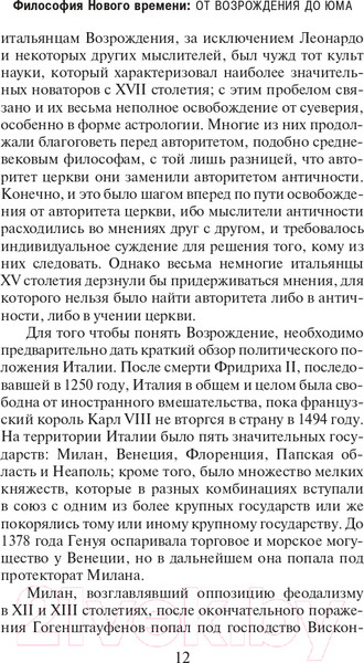 Изображение товара Книга АСТ История западной философии. Том 2 (Рассел Б.)