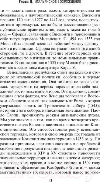 Изображение товара Книга АСТ История западной философии. Том 2 (Рассел Б.)