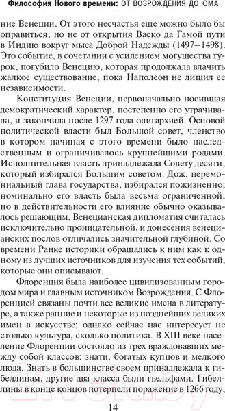 Изображение товара Книга АСТ История западной философии. Том 2 (Рассел Б.)