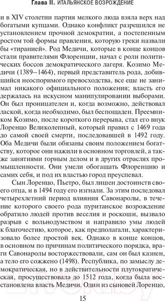 Изображение товара Книга АСТ История западной философии. Том 2 (Рассел Б.)