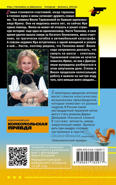 Изображение товара Художественная книга Эксмо Милашка на вираже / 9785041182977 (Донцова Д.А.)