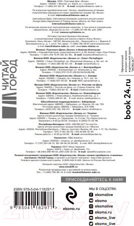 Изображение товара Художественная книга Эксмо Милашка на вираже / 9785041182977 (Донцова Д.А.)