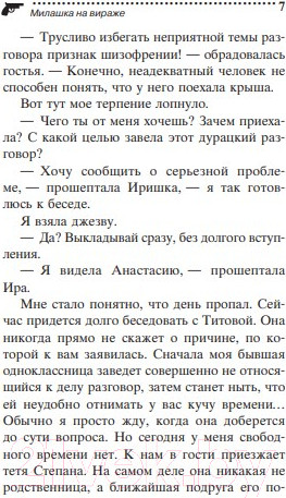 Изображение товара Художественная книга Эксмо Милашка на вираже / 9785041182977 (Донцова Д.А.)