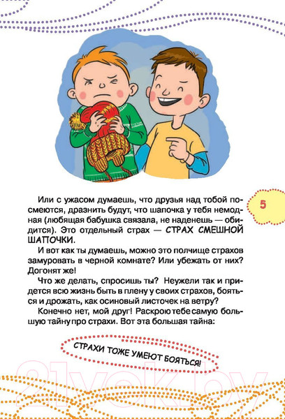 Изображение товара Книга АСТ Как победить страхи (Чеснова И.Е.)