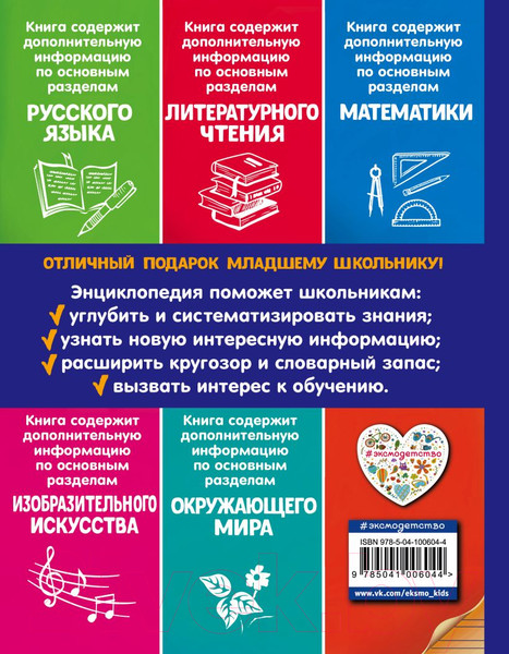 Изображение товара Энциклопедия Эксмо Универсальная энциклопедия младшего школьника (Василюк Ю.)