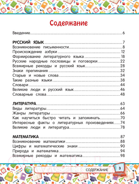 Изображение товара Энциклопедия Эксмо Универсальная энциклопедия младшего школьника (Василюк Ю.)