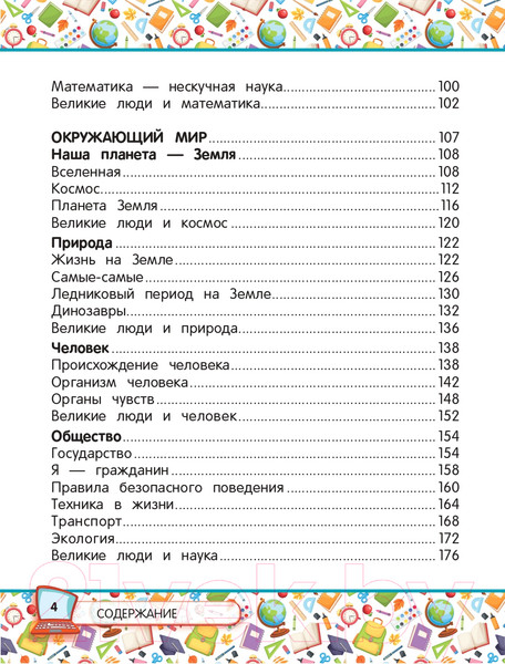 Изображение товара Энциклопедия Эксмо Универсальная энциклопедия младшего школьника (Василюк Ю.)