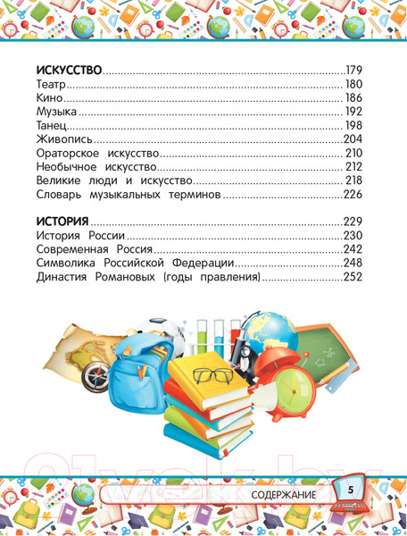 Изображение товара Энциклопедия Эксмо Универсальная энциклопедия младшего школьника (Василюк Ю.)