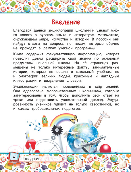 Изображение товара Энциклопедия Эксмо Универсальная энциклопедия младшего школьника (Василюк Ю.)