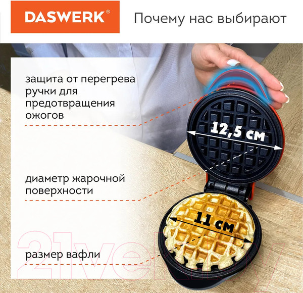 Изображение товара Вафельница Daswerk WM-2 / 455522