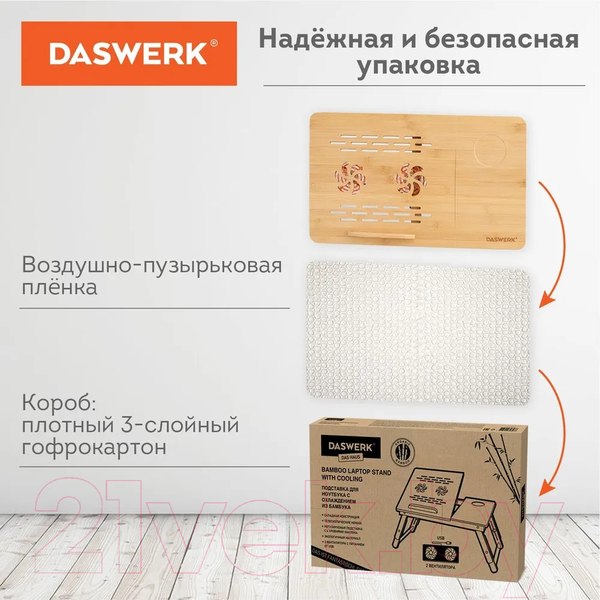 Изображение товара Подставка для ноутбука Daswerk 532583