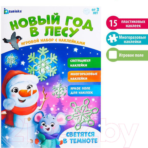 Изображение товара Развивающий игровой набор Zabiaka Новый год в лесу со светящимися наклейками / 4114950