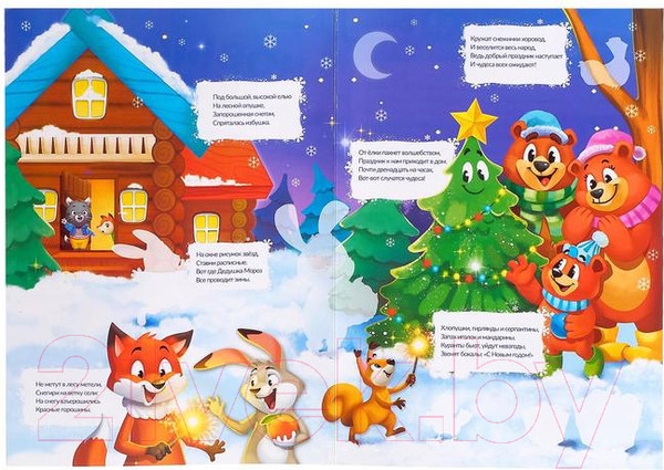 Изображение товара Развивающий игровой набор Zabiaka Новый год в лесу со светящимися наклейками / 4114950