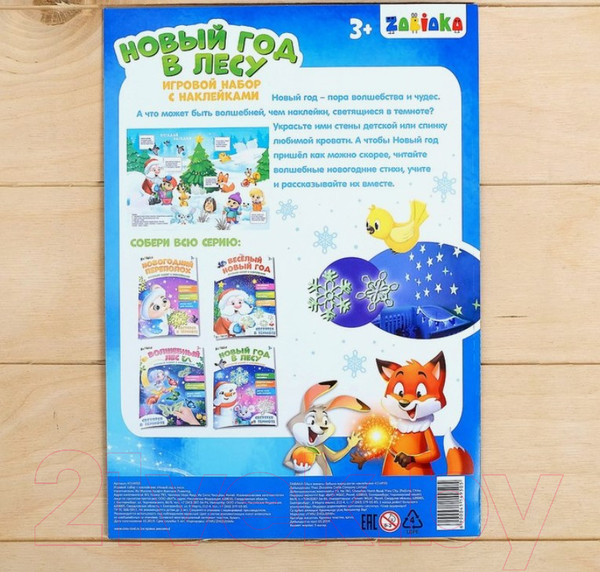Изображение товара Развивающий игровой набор Zabiaka Новый год в лесу со светящимися наклейками / 4114950