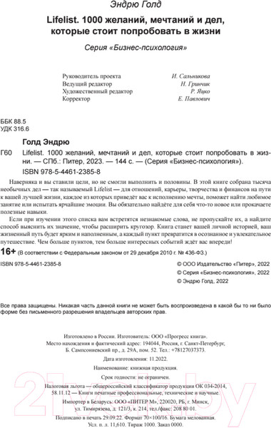 Изображение товара Книга Питер Lifelist. 1000 желаний, мечтаний и дел (Голд Э.)