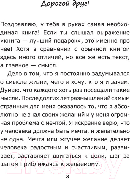 Изображение товара Книга Питер Lifelist. 1000 желаний, мечтаний и дел (Голд Э.)