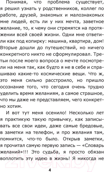 Изображение товара Книга Питер Lifelist. 1000 желаний, мечтаний и дел (Голд Э.)