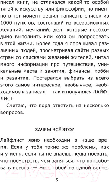 Изображение товара Книга Питер Lifelist. 1000 желаний, мечтаний и дел (Голд Э.)