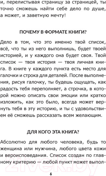 Изображение товара Книга Питер Lifelist. 1000 желаний, мечтаний и дел (Голд Э.)