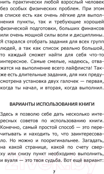 Изображение товара Книга Питер Lifelist. 1000 желаний, мечтаний и дел (Голд Э.)