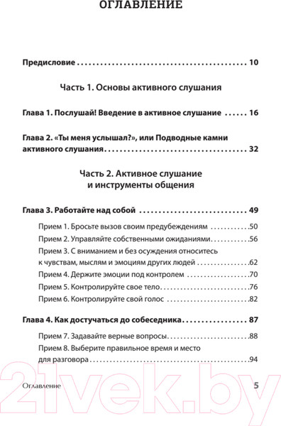 Изображение товара Книга Питер Вы меня не так поняли. 30 приемов умелого собеседника (Никсали Л.)