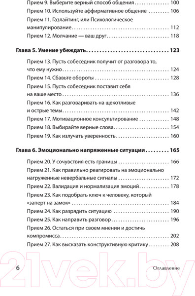 Изображение товара Книга Питер Вы меня не так поняли. 30 приемов умелого собеседника (Никсали Л.)