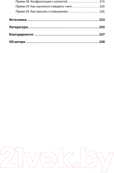 Изображение товара Книга Питер Вы меня не так поняли. 30 приемов умелого собеседника (Никсали Л.)