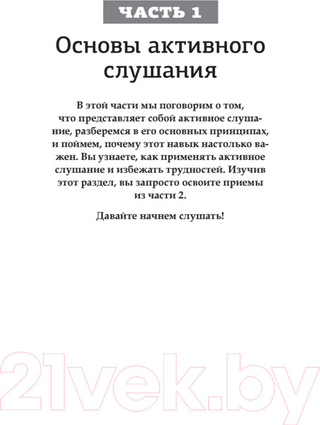 Изображение товара Книга Питер Вы меня не так поняли. 30 приемов умелого собеседника (Никсали Л.)