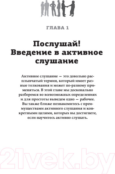 Изображение товара Книга Питер Вы меня не так поняли. 30 приемов умелого собеседника (Никсали Л.)