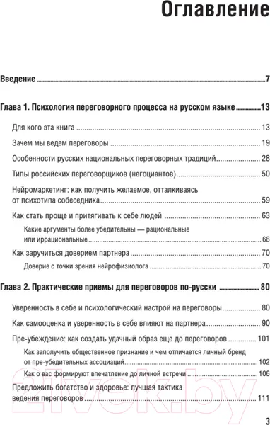 Изображение товара Нехудожественная книга Питер Договор дороже денег. Русские переговорные практики (Колотилов Е., Ващенко А.)