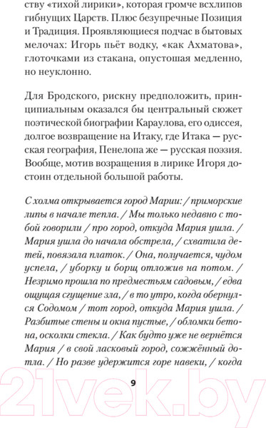 Изображение товара Художественная книга Питер Моя сторона истории. Стихи (Караулов И.)