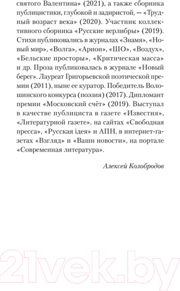 Изображение товара Художественная книга Питер Моя сторона истории. Стихи (Караулов И.)