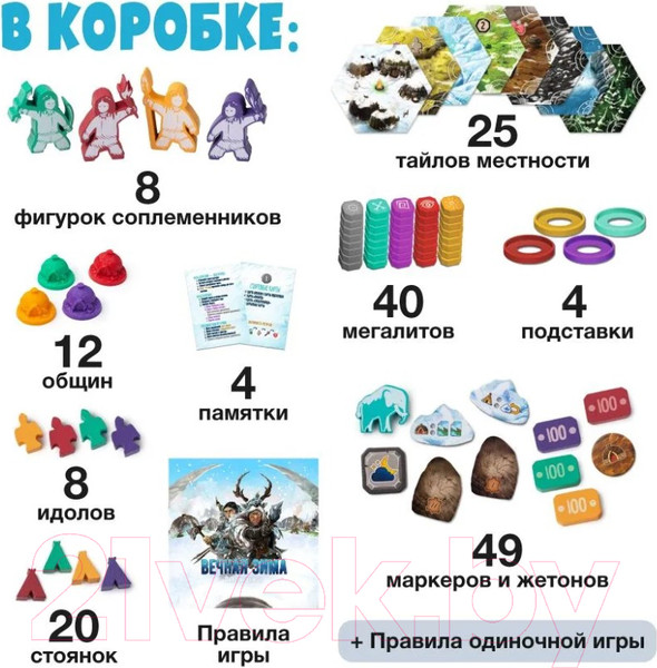 Изображение товара Настольная игра GaGa Вечная зима / GG272