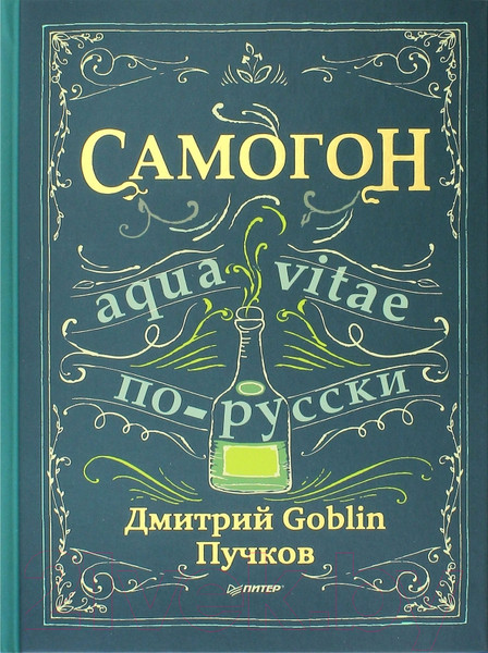Изображение товара Книга Питер Самогон (Пучков Д.)