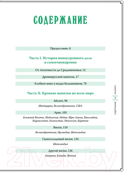 Изображение товара Книга Питер Самогон (Пучков Д.)