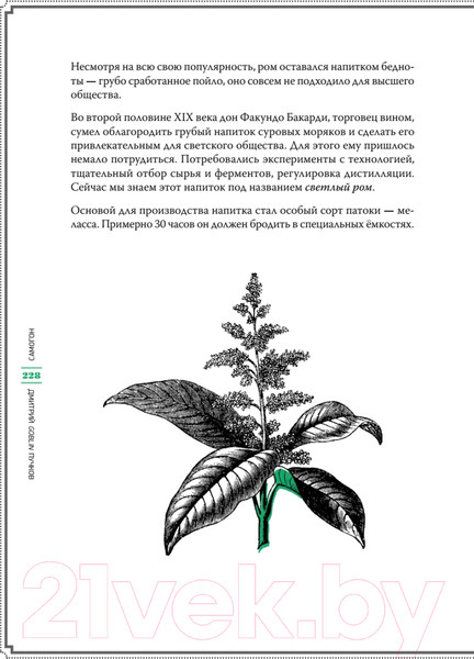 Изображение товара Книга Питер Самогон (Пучков Д.)