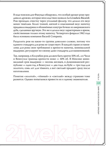 Изображение товара Книга Питер Самогон (Пучков Д.)