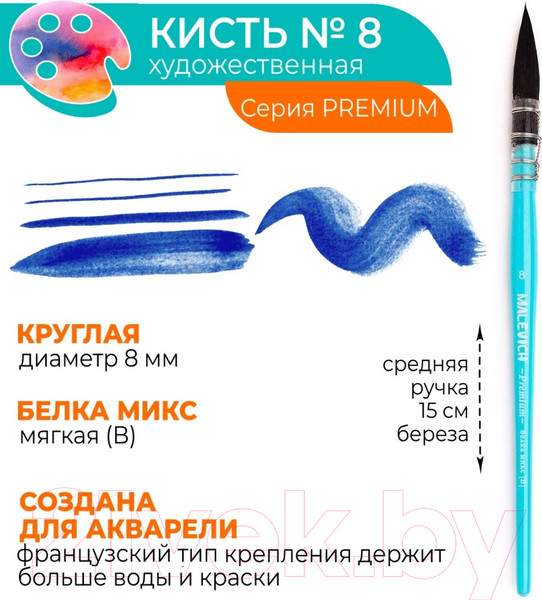 Изображение товара Кисть для рисования Малевичъ Premium №8 / 750021 (круглая)