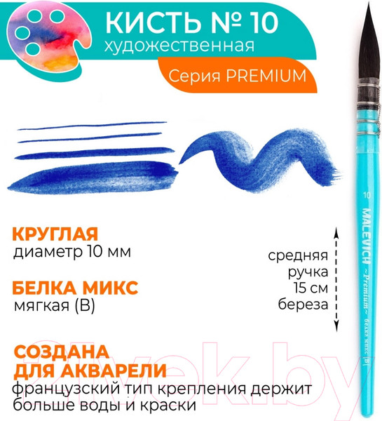 Изображение товара Кисть для рисования Малевичъ Premium №10 / 750022 (круглая)