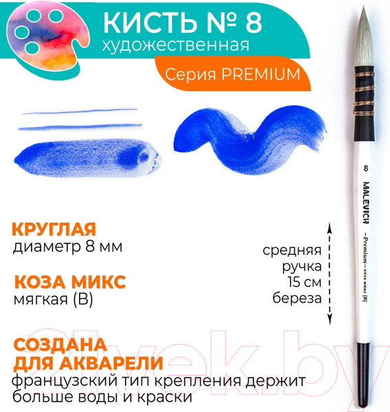 Изображение товара Кисть для рисования Малевичъ Premium №8 / 750031 (круглая)