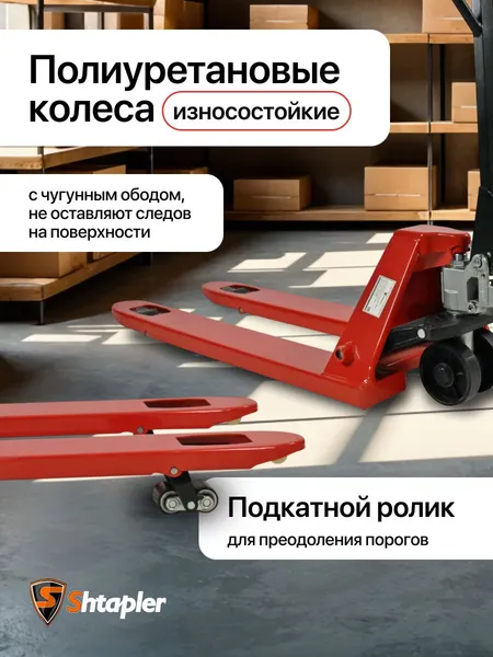 Изображение товара Тележка гидравлическая Shtapler AC 2500 PU низкопрофильная / 71049108