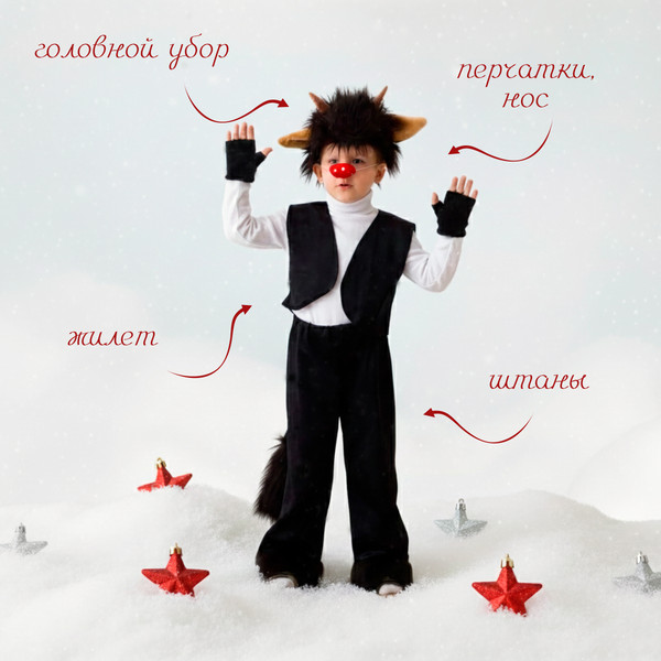 Изображение товара Костюм карнавальный Бока Чертенок 1991 122-134