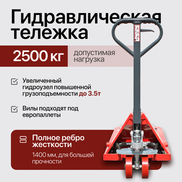 Изображение товара Тележка гидравлическая Shtapler AC 2500 PU длина вил 1800мм / 71049079