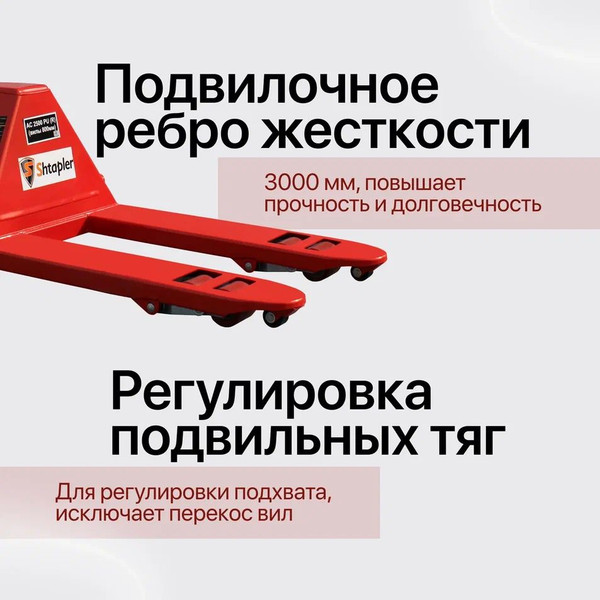 Изображение товара Тележка гидравлическая Shtapler AC 2500 PU длина вил 800мм / 71049123