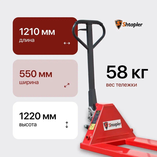 Изображение товара Тележка гидравлическая Shtapler AC 2500 PU длина вил 800мм / 71049123
