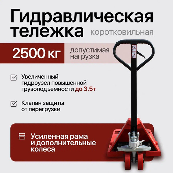 Изображение товара Тележка гидравлическая Shtapler AC 2500 PU длина вил 800мм / 71049123