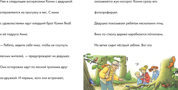 Изображение товара Развивающая книга Альпина Учусь читать с Конни. Прогулки по лесу (Беме Ю.)